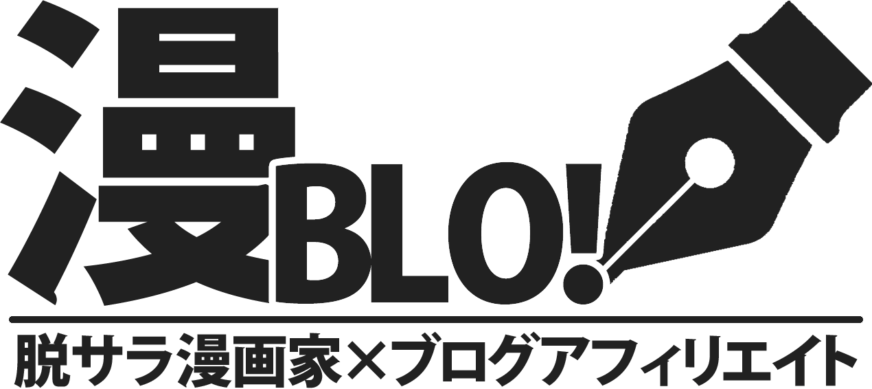 ルフィ名言ランキングtop10 ビジネスマン向け 脱サラ漫画家 ブログアフィリエイト 副収入5万円で人生変わった